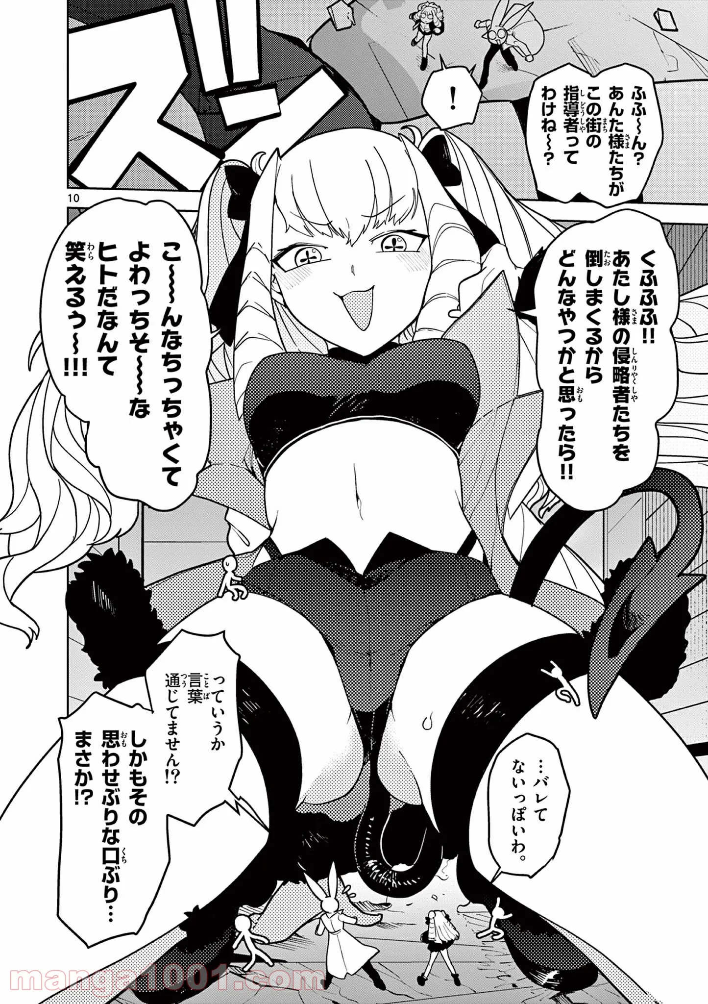 ジャイアントお嬢様 第21話 - Page 12