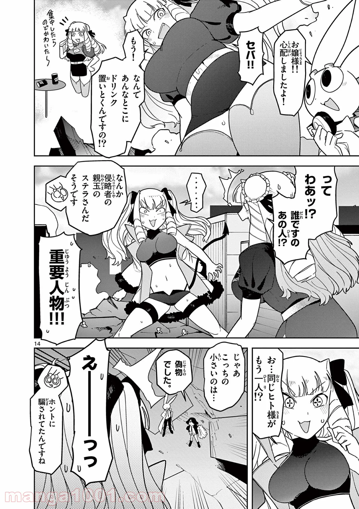 ジャイアントお嬢様 第21話 - Page 16