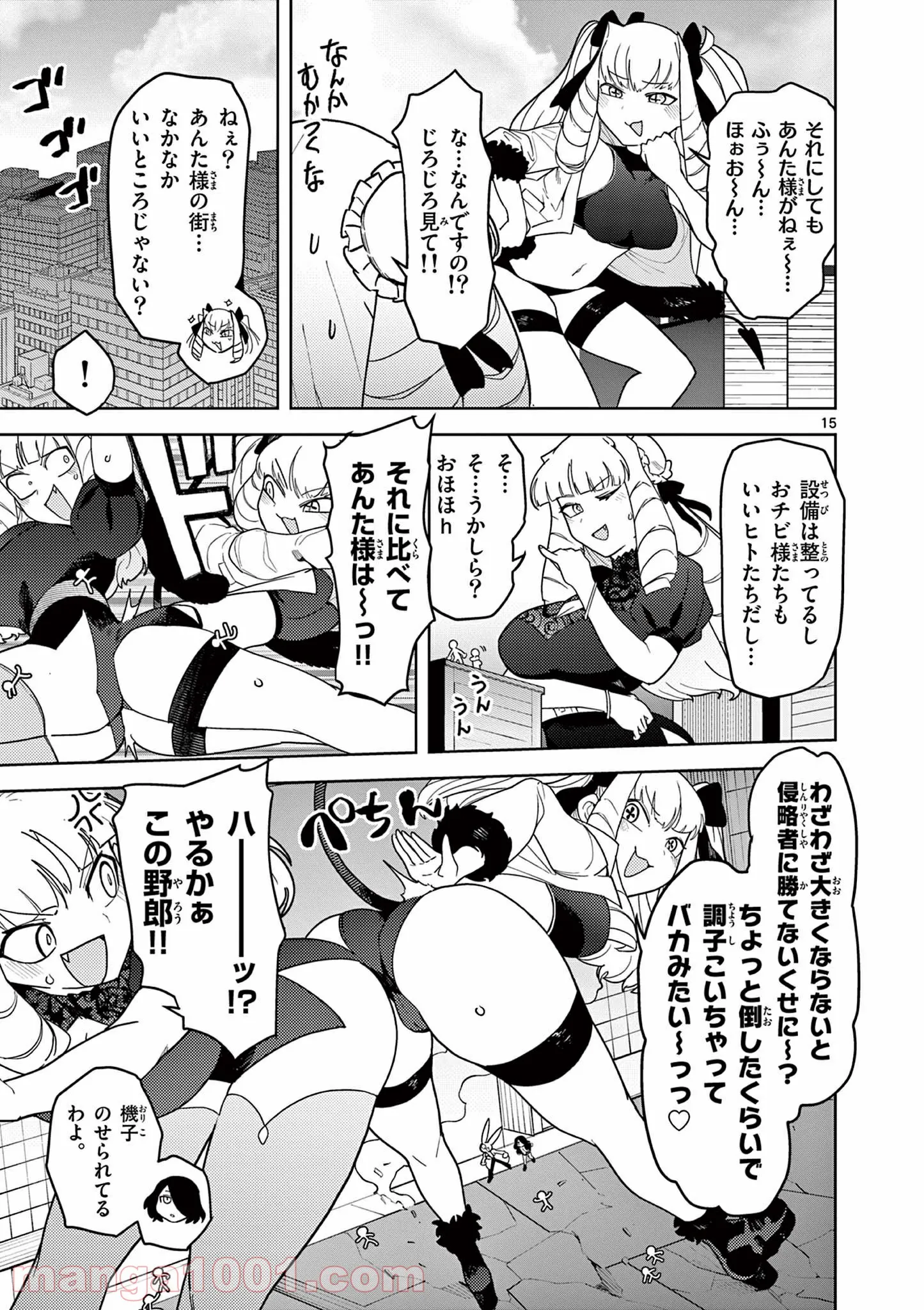 ジャイアントお嬢様 第21話 - Page 17