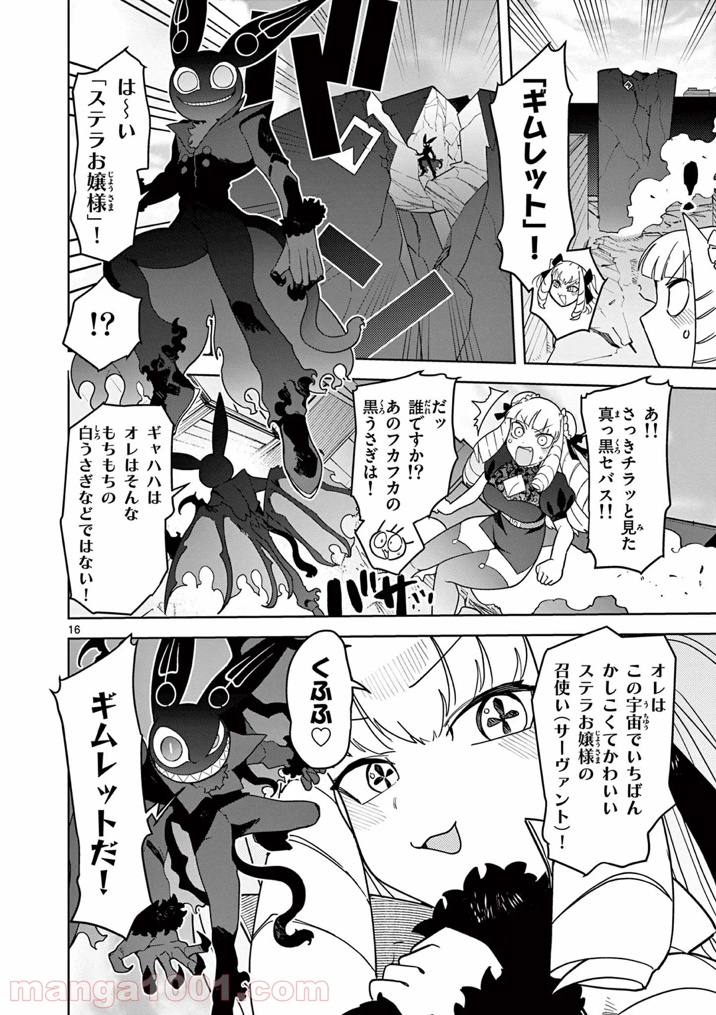 ジャイアントお嬢様 第21話 - Page 18