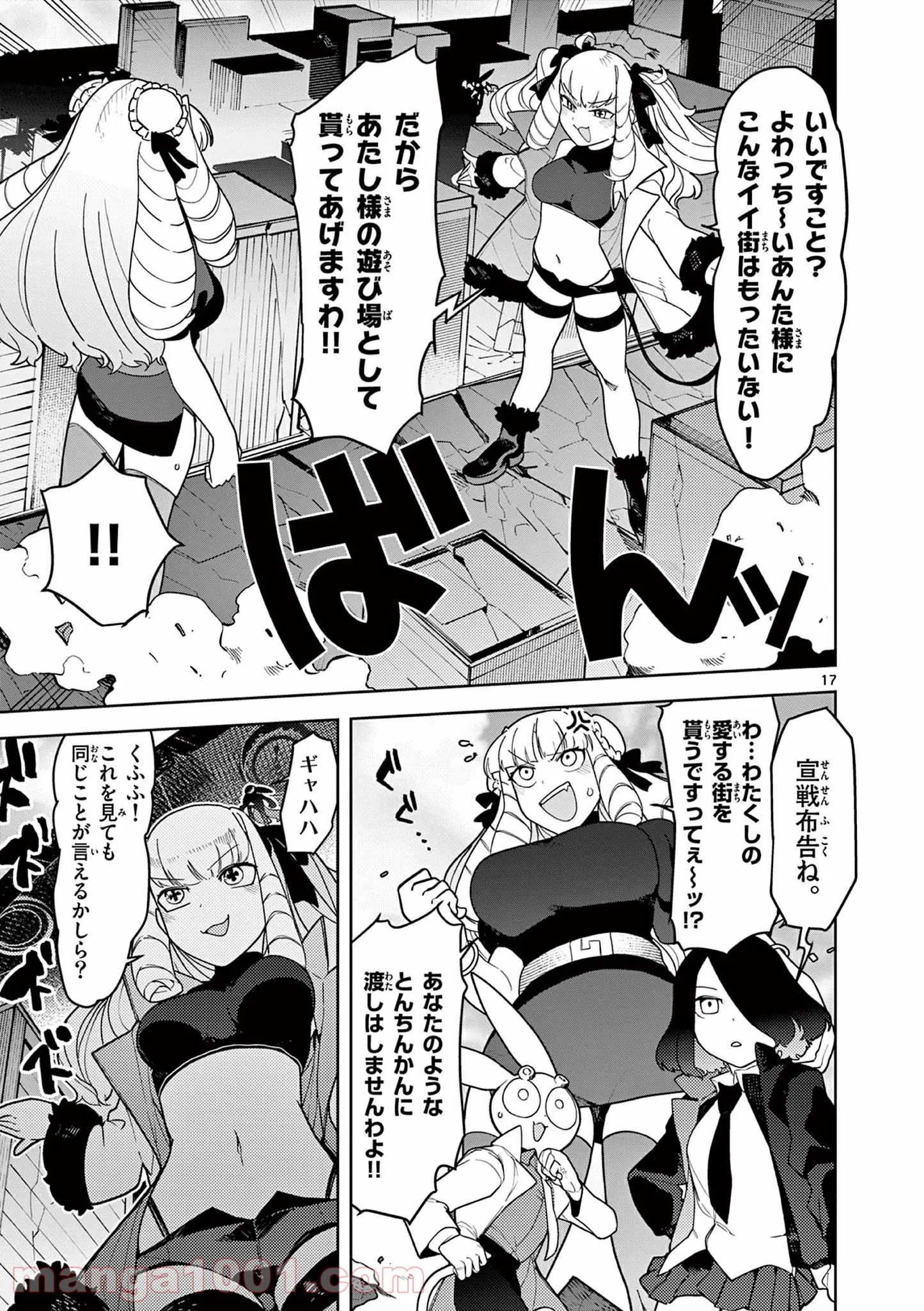 ジャイアントお嬢様 第21話 - Page 19