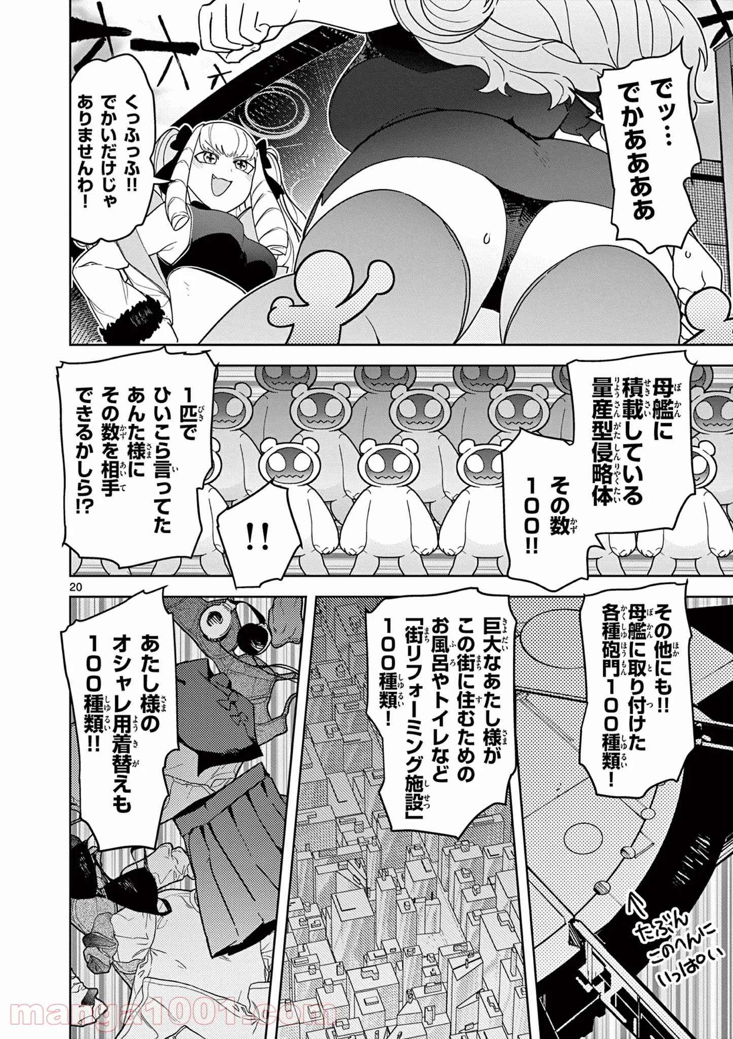 ジャイアントお嬢様 第21話 - Page 22