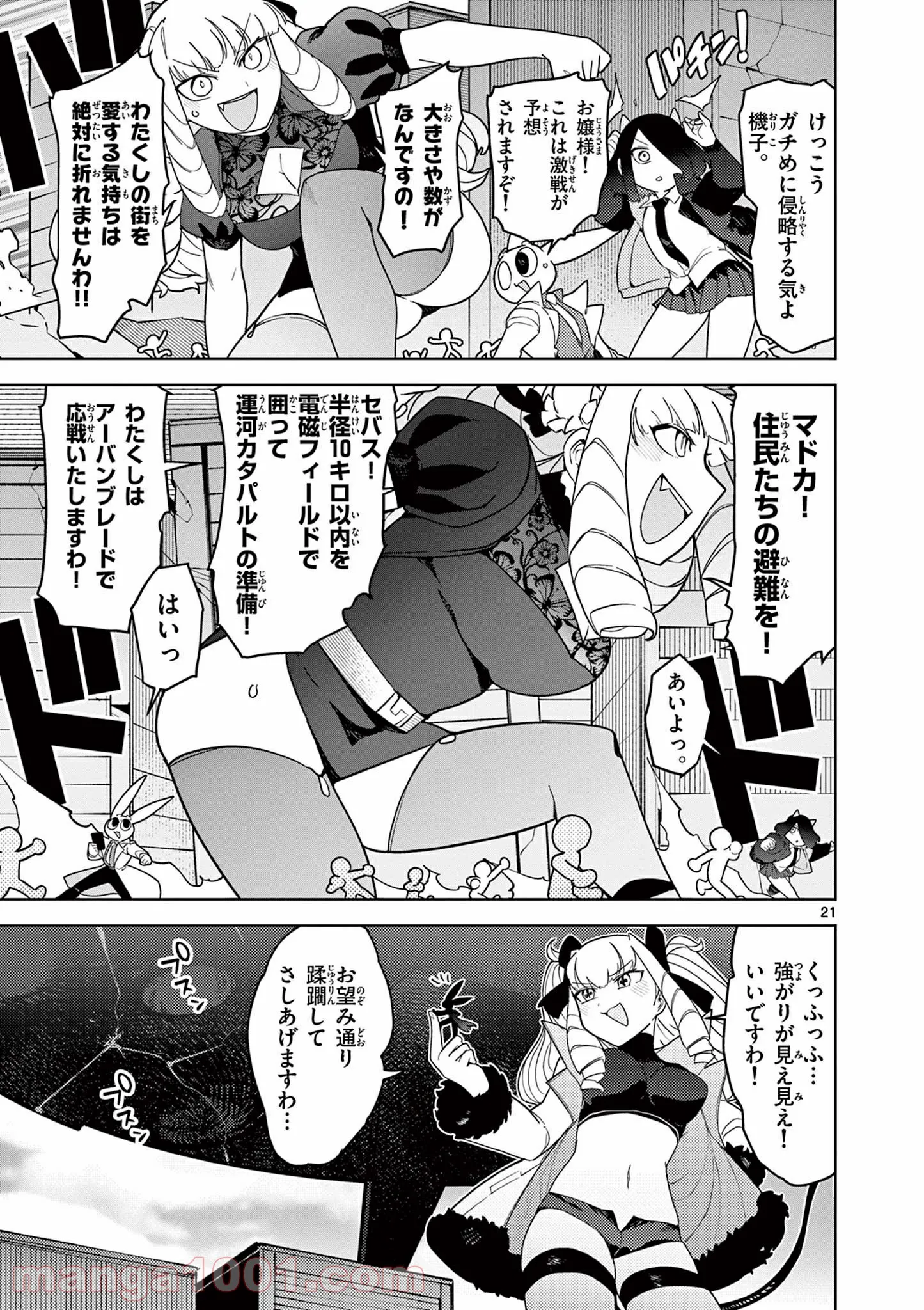 ジャイアントお嬢様 第21話 - Page 23