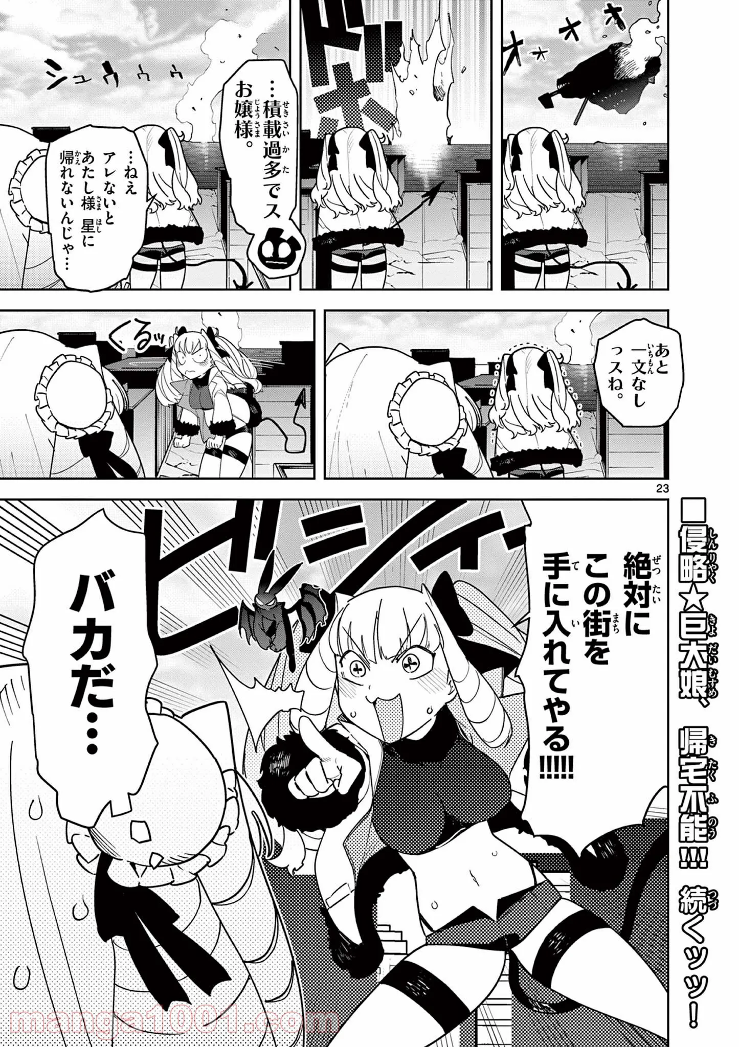 ジャイアントお嬢様 第21話 - Page 25