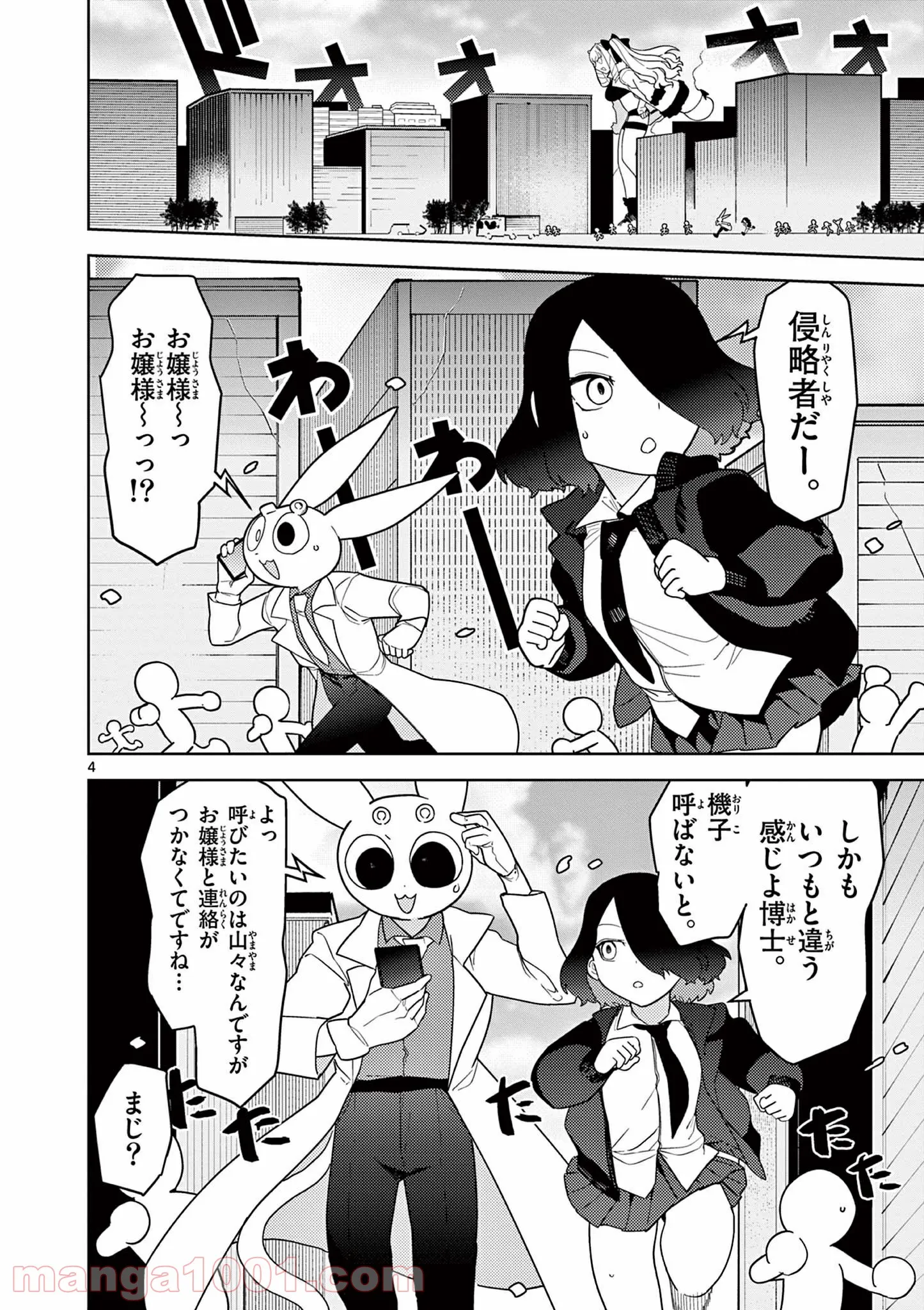 ジャイアントお嬢様 第21話 - Page 6