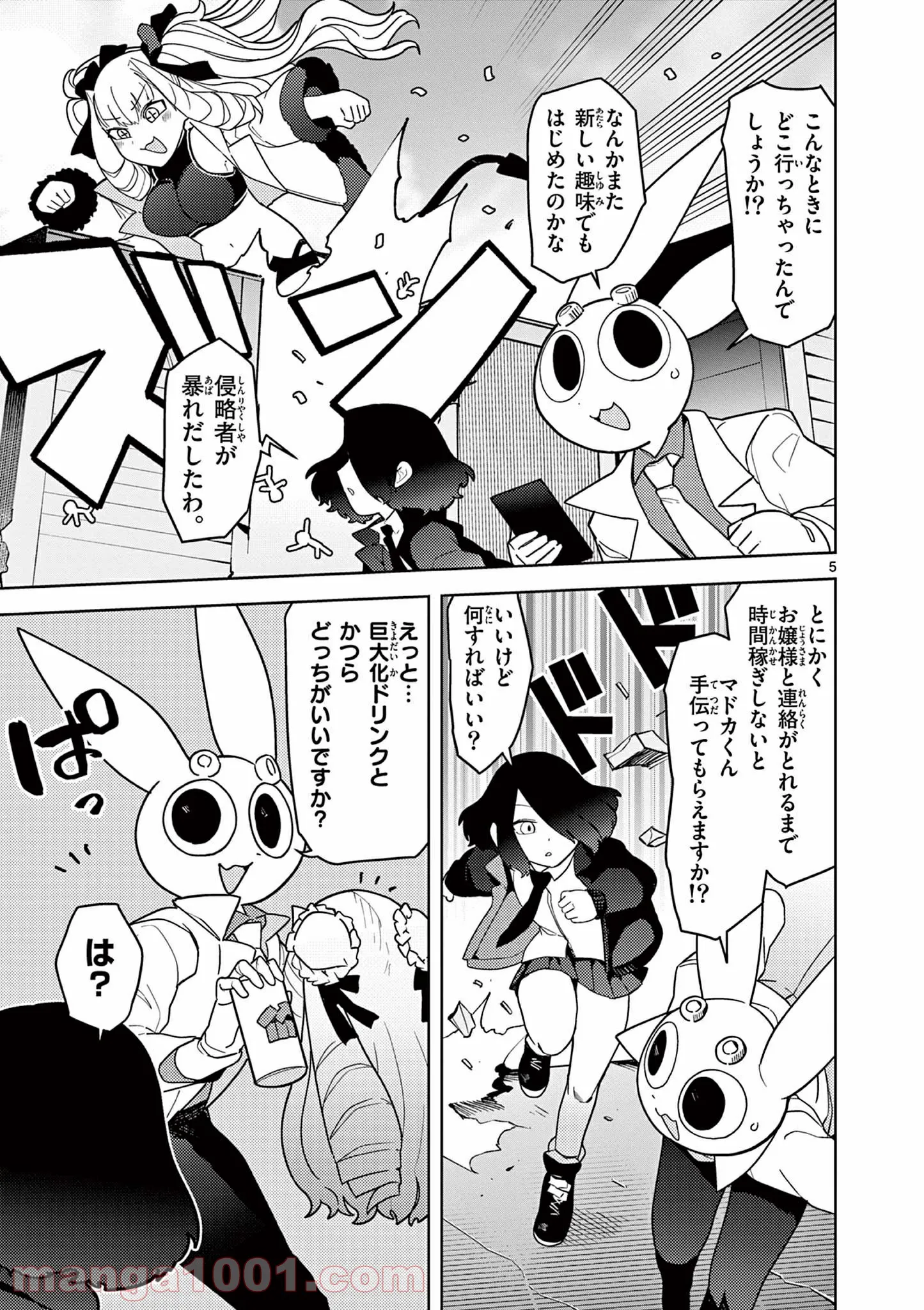 ジャイアントお嬢様 第21話 - Page 7