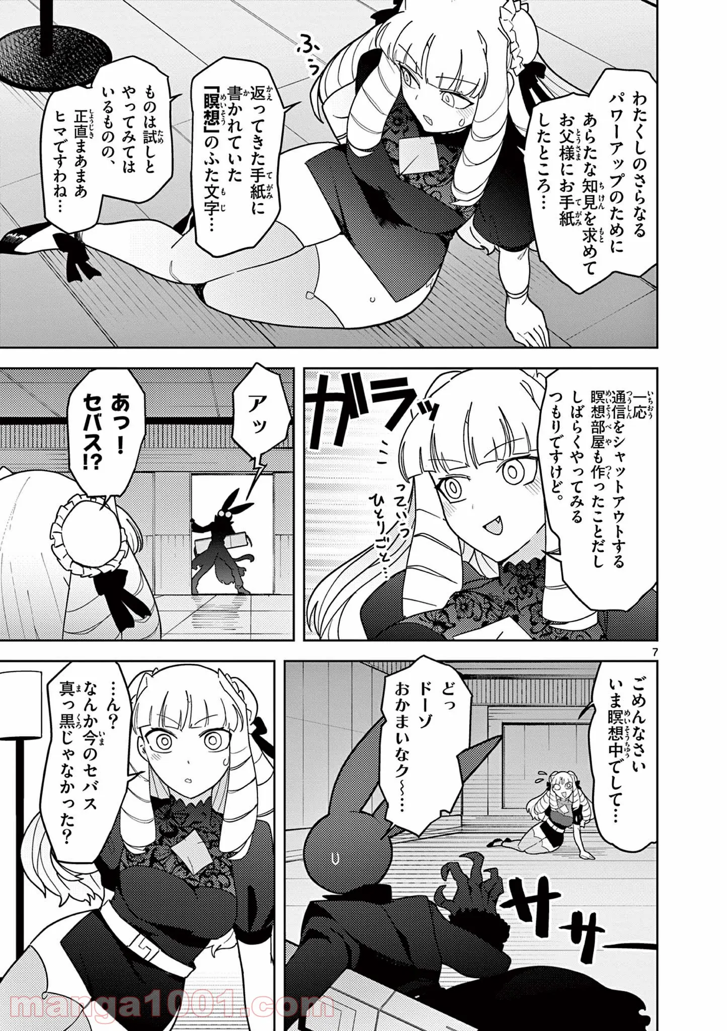 ジャイアントお嬢様 第21話 - Page 9