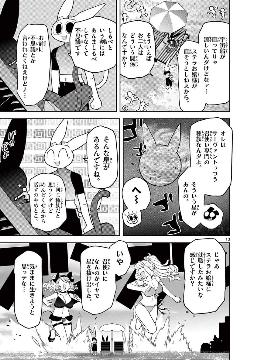 ジャイアントお嬢様 第39話 - Page 15