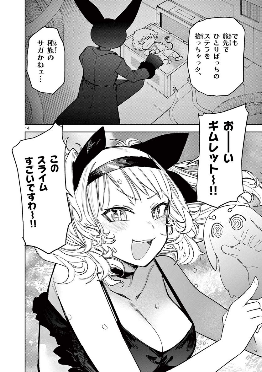 ジャイアントお嬢様 第39話 - Page 16