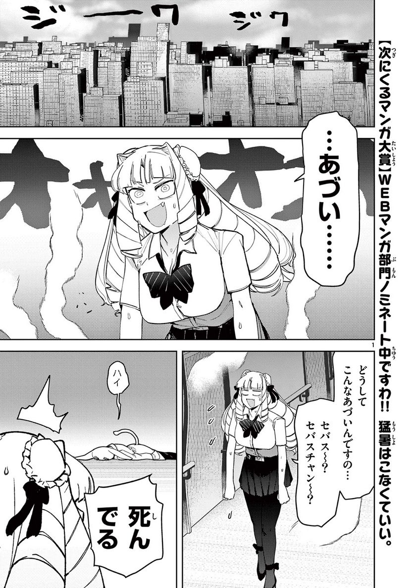 ジャイアントお嬢様 第39話 - Page 3