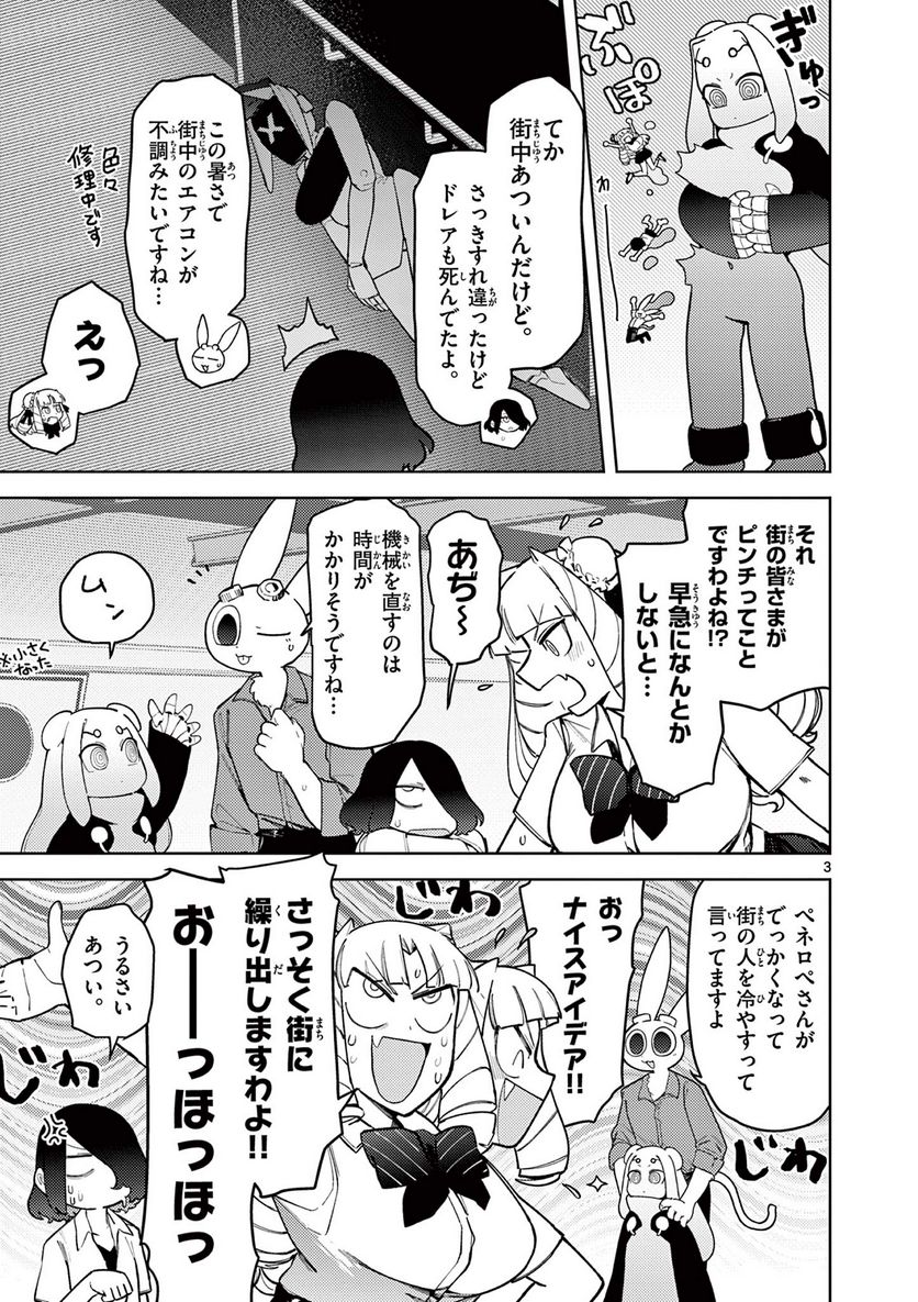 ジャイアントお嬢様 第39話 - Page 5