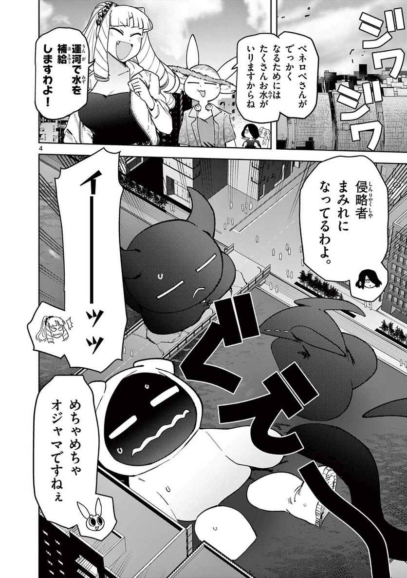 ジャイアントお嬢様 第39話 - Page 6