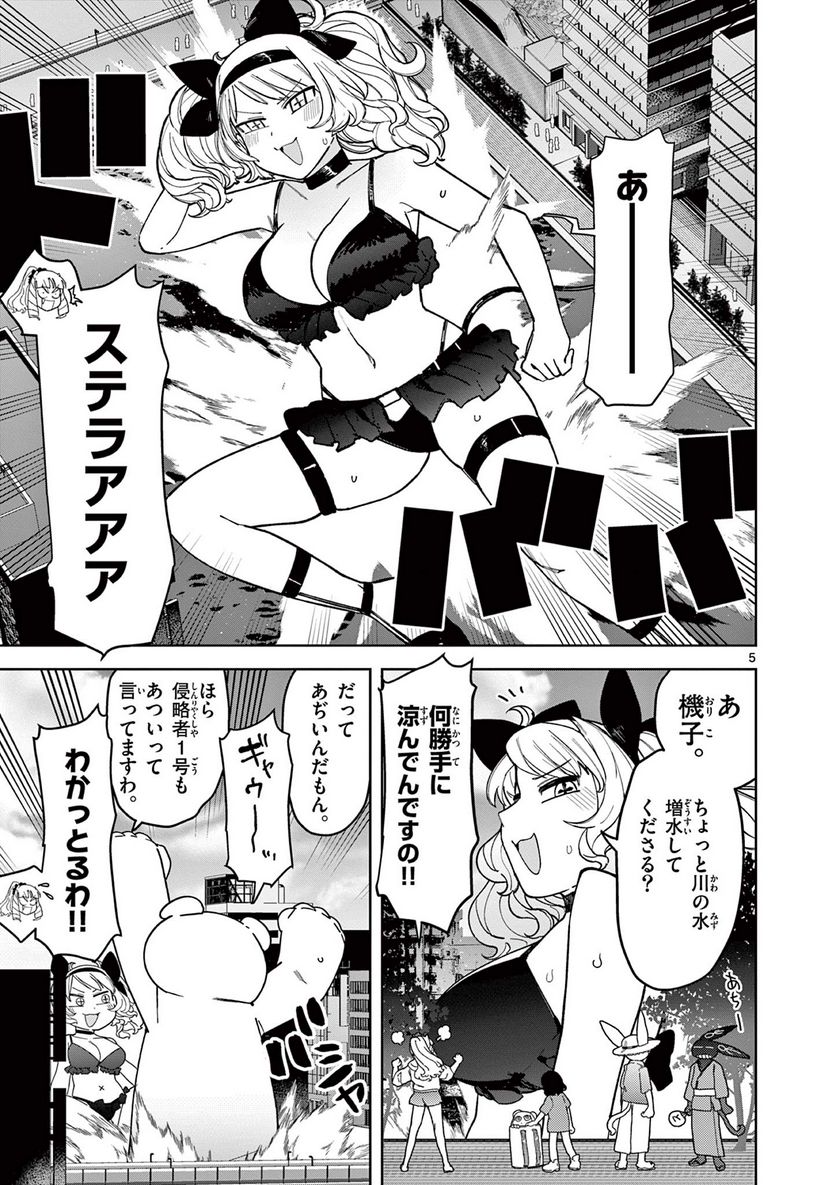 ジャイアントお嬢様 第39話 - Page 7