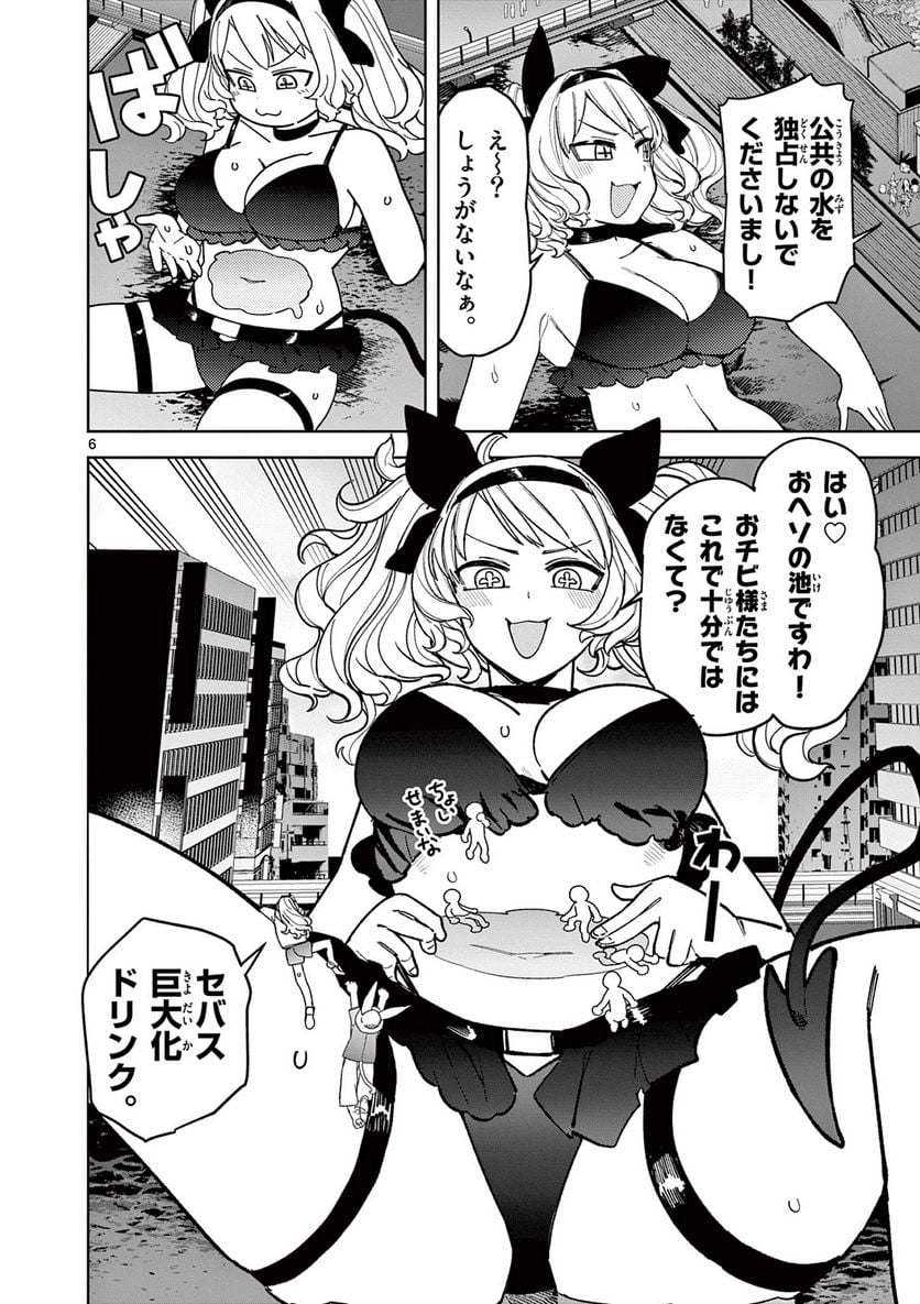 ジャイアントお嬢様 第39話 - Page 8