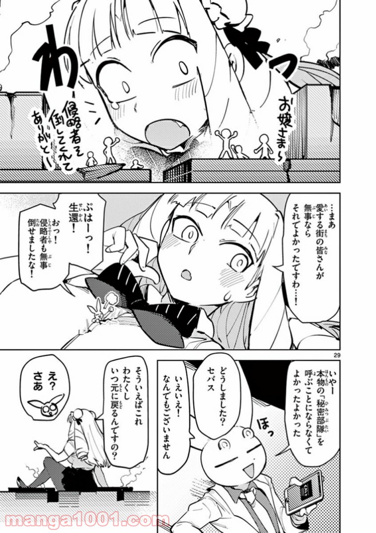 ジャイアントお嬢様 第1話 - Page 29