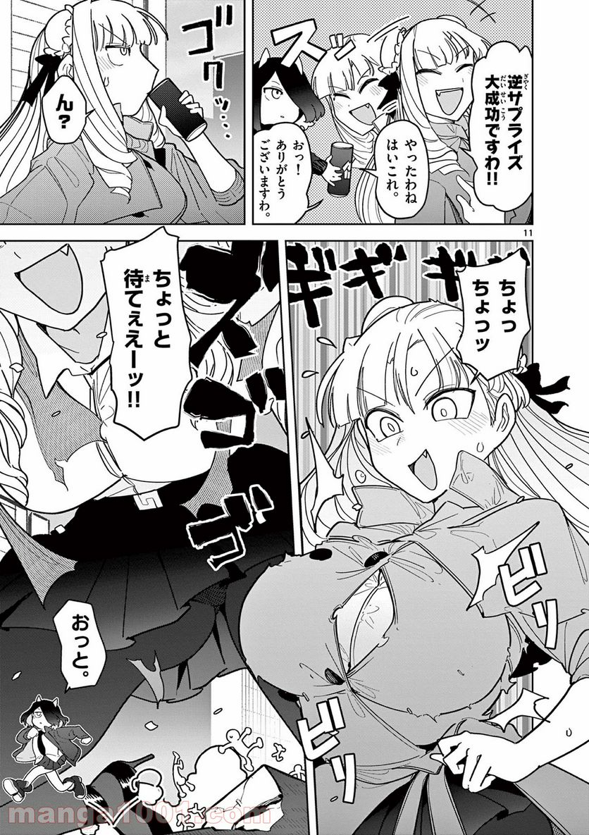 ジャイアントお嬢様 第19話 - Page 13