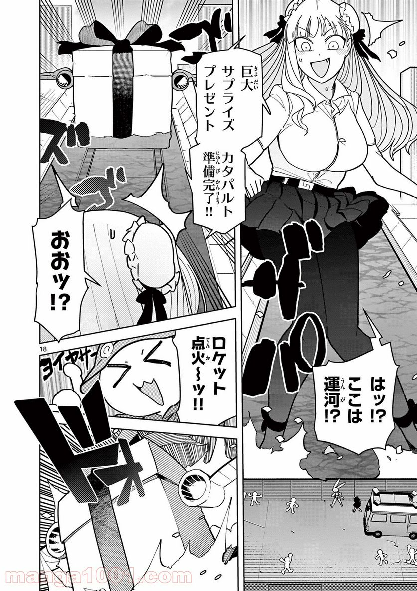 ジャイアントお嬢様 第19話 - Page 20