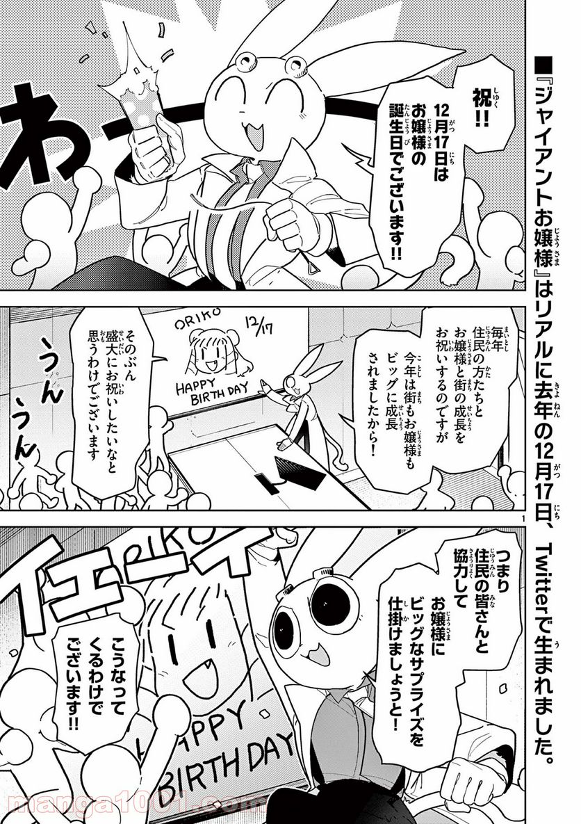 ジャイアントお嬢様 第19話 - Page 3