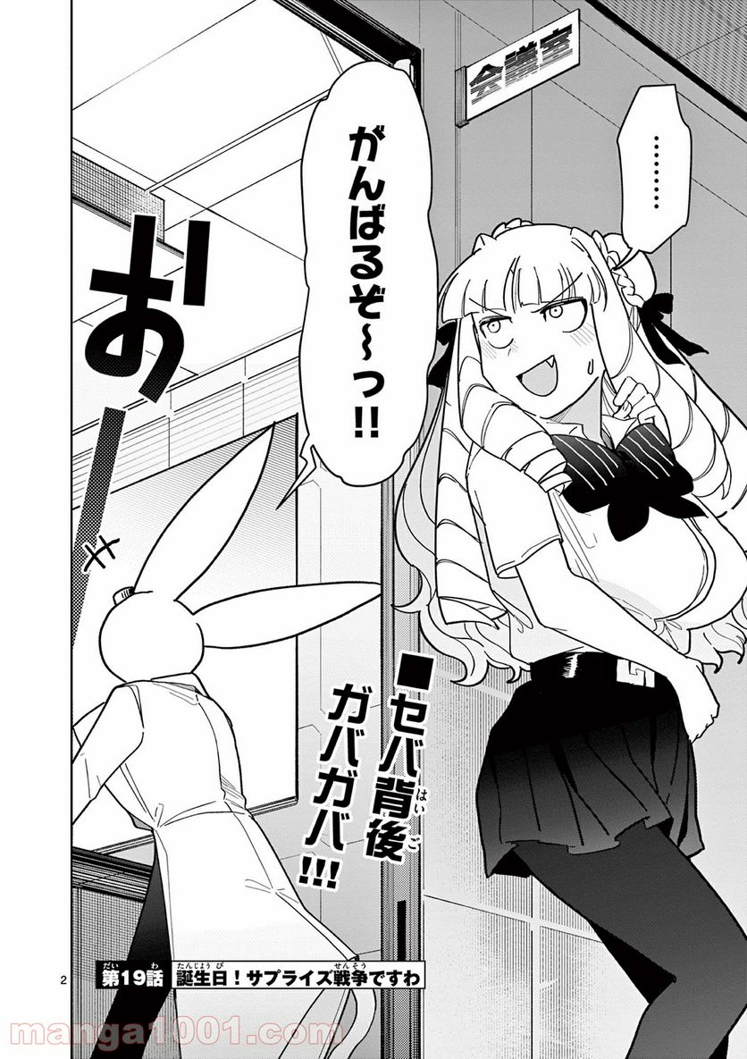 ジャイアントお嬢様 第19話 - Page 4