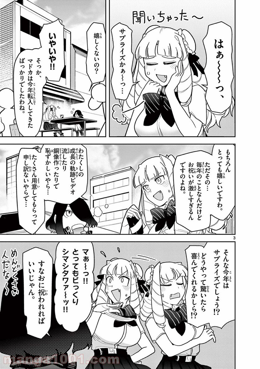 ジャイアントお嬢様 第19話 - Page 5