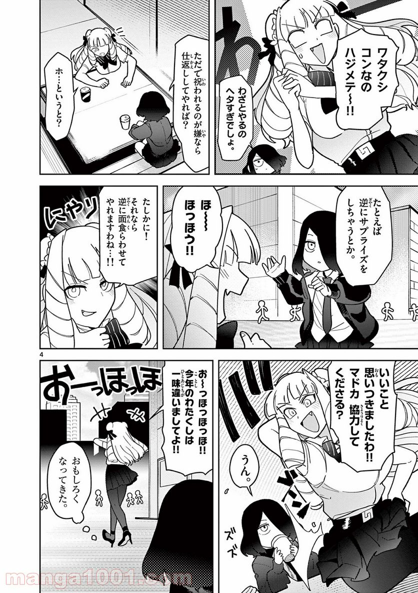 ジャイアントお嬢様 第19話 - Page 6