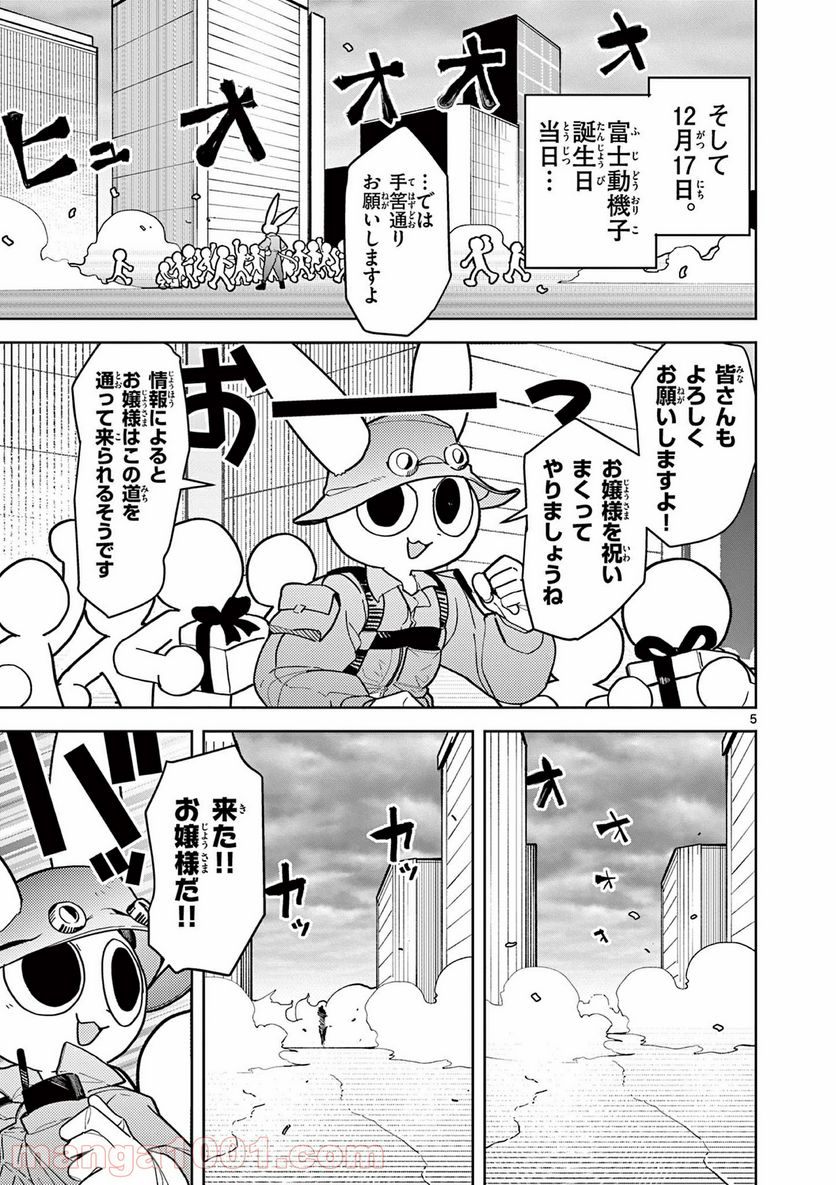 ジャイアントお嬢様 第19話 - Page 7