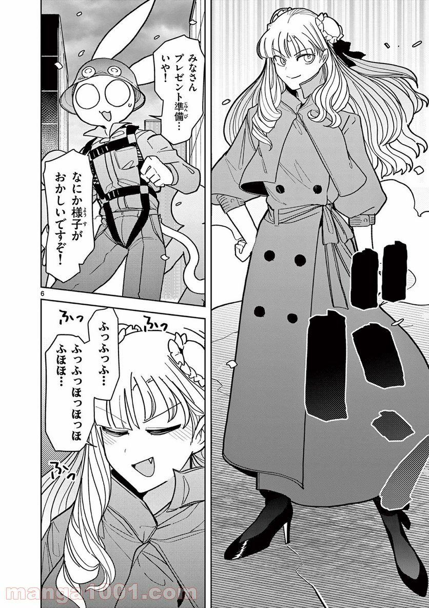 ジャイアントお嬢様 第19話 - Page 8