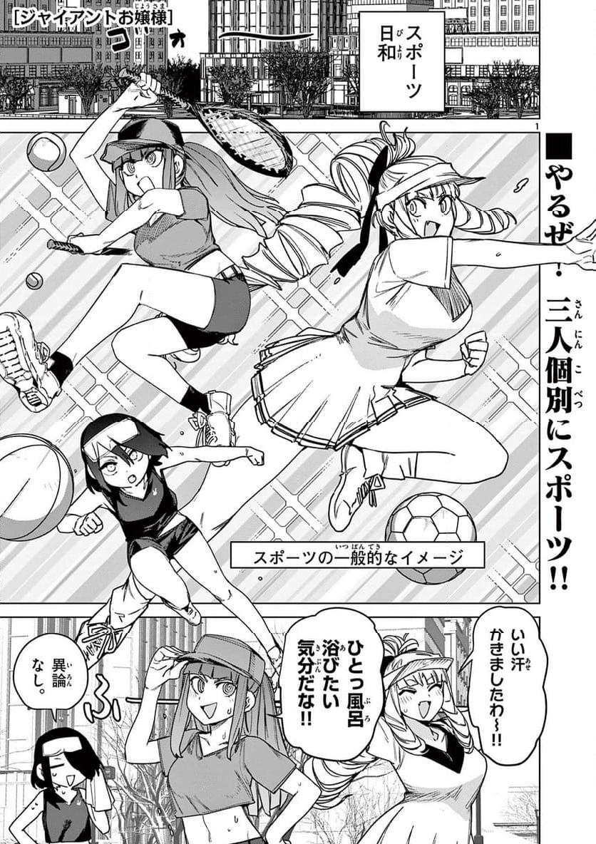 ジャイアントお嬢様 第111話 - Page 3