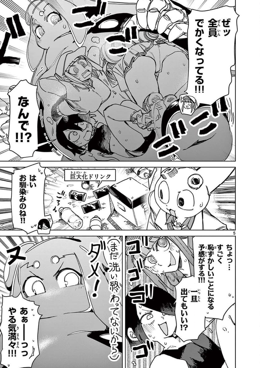 ジャイアントお嬢様 第111話 - Page 7