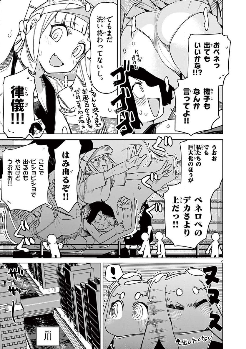 ジャイアントお嬢様 第111話 - Page 9