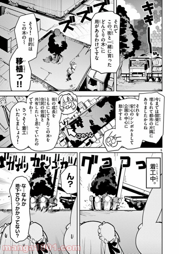 ジャイアントお嬢様 第7話 - Page 5