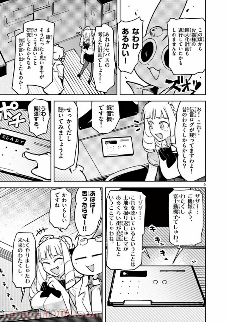 ジャイアントお嬢様 第7話 - Page 9