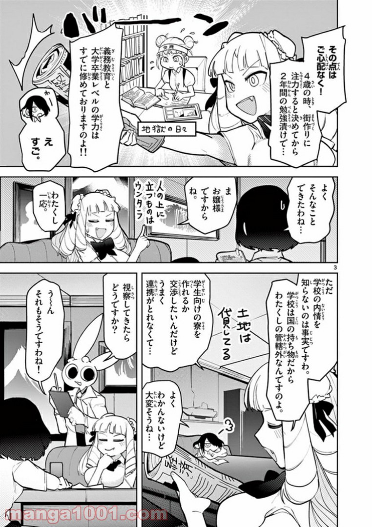 ジャイアントお嬢様 第11話 - Page 3