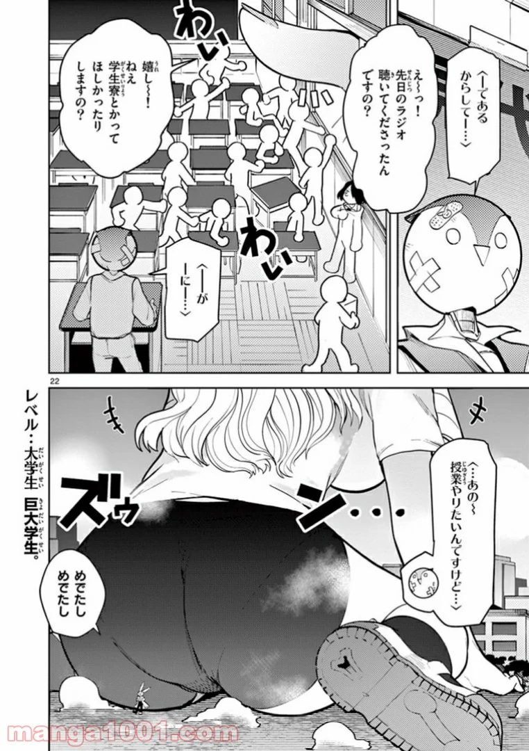 ジャイアントお嬢様 第11話 - Page 22