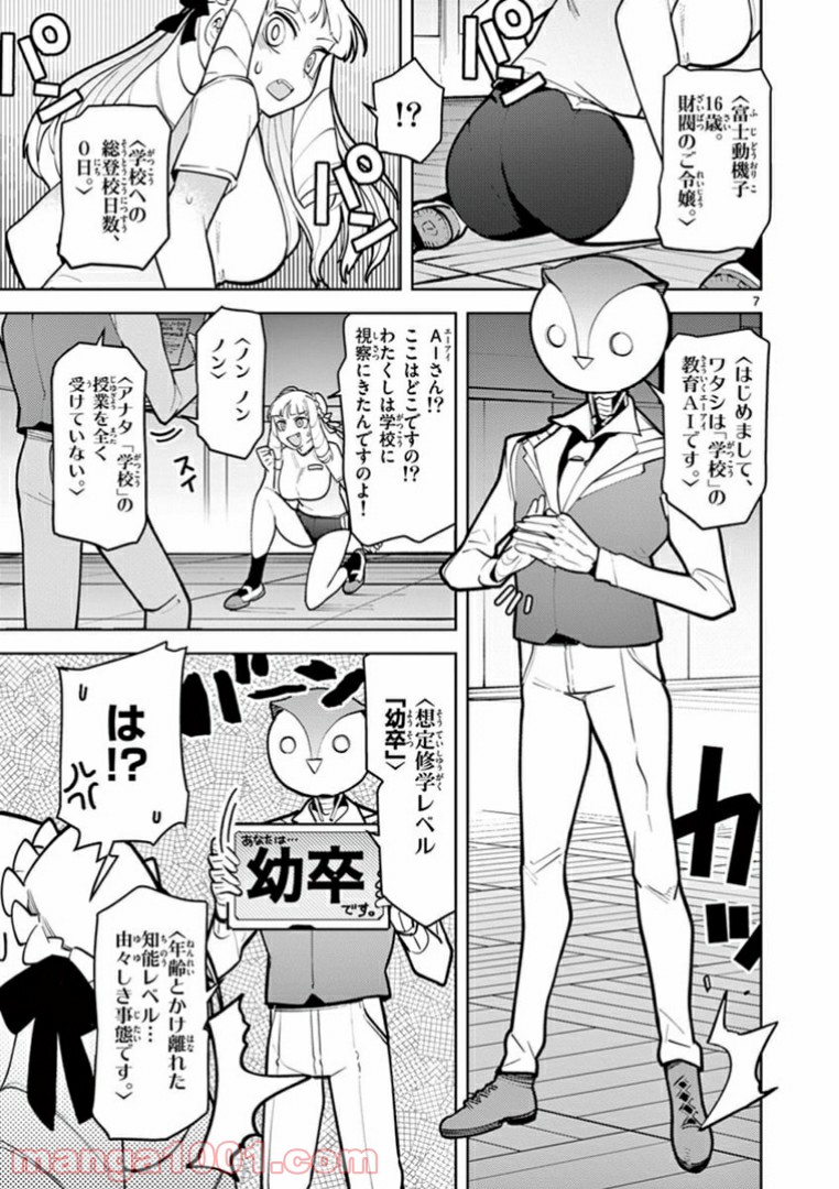 ジャイアントお嬢様 第11話 - Page 7