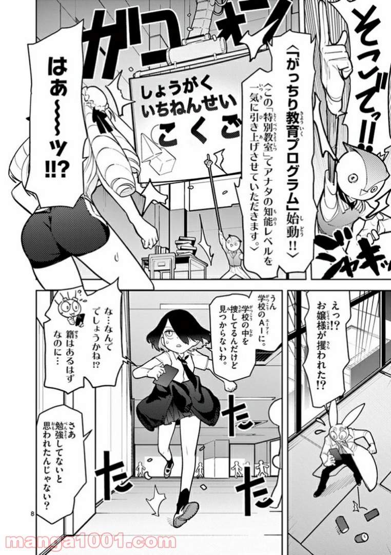 ジャイアントお嬢様 第11話 - Page 8