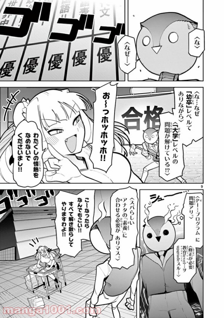 ジャイアントお嬢様 第11話 - Page 9