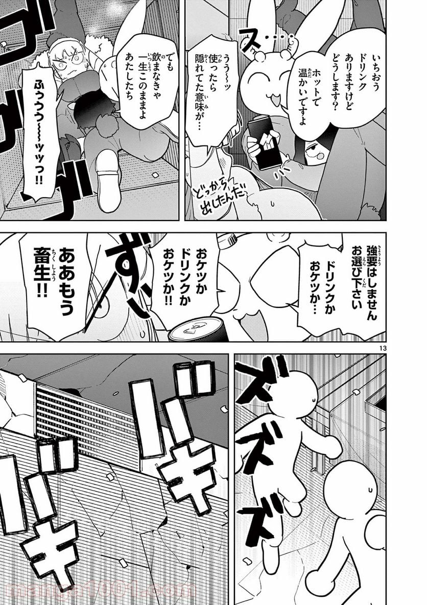 ジャイアントお嬢様 第20話 - Page 13