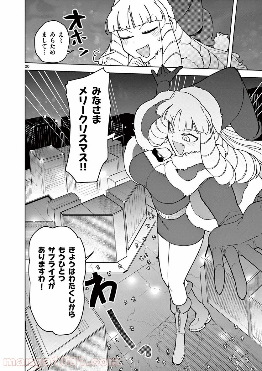 ジャイアントお嬢様 第20話 - Page 20