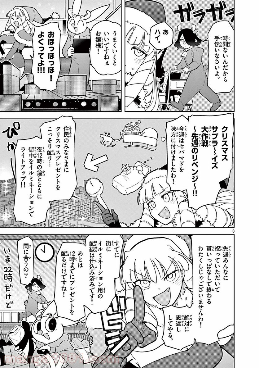 ジャイアントお嬢様 第20話 - Page 3