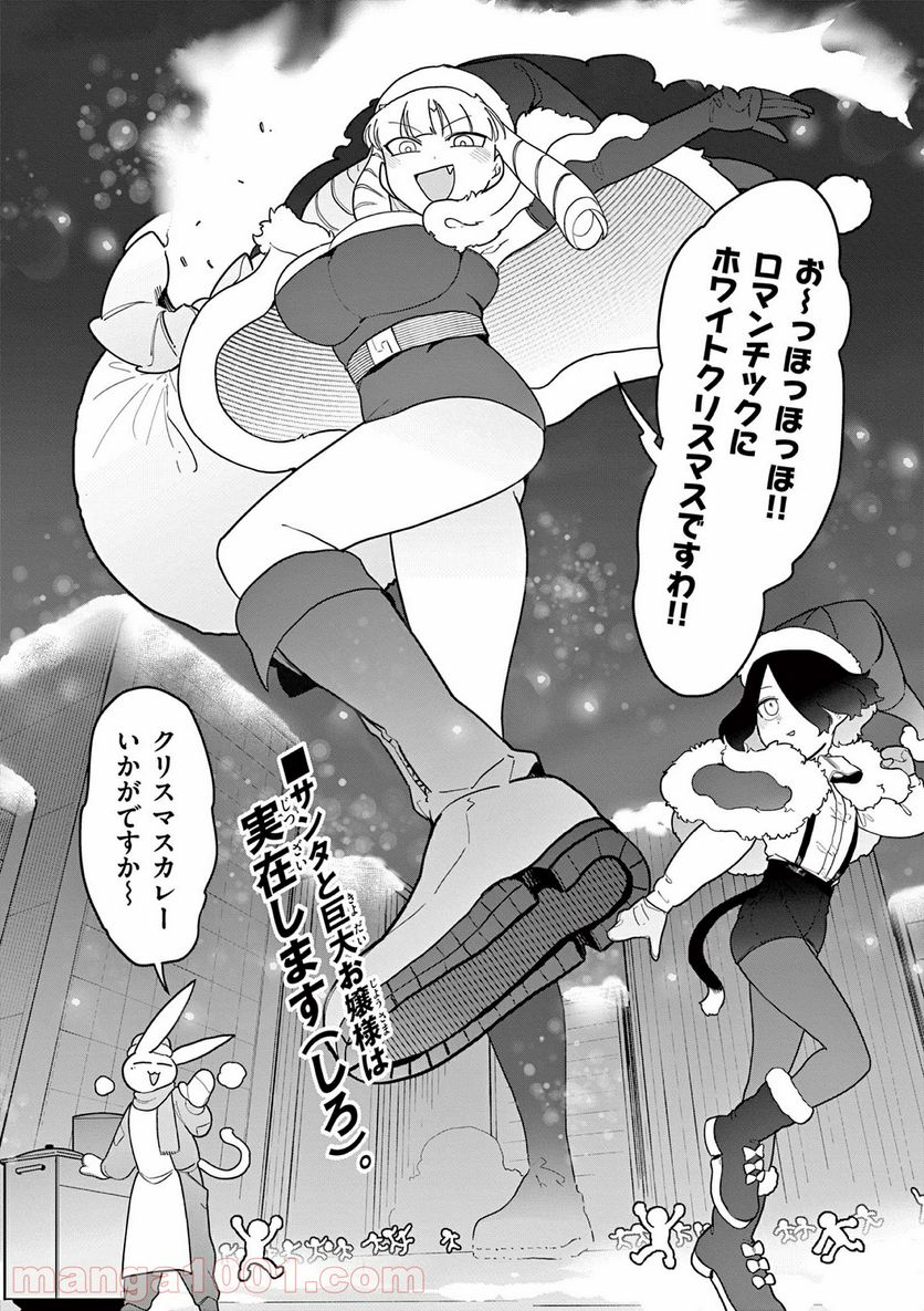 ジャイアントお嬢様 第20話 - Page 22