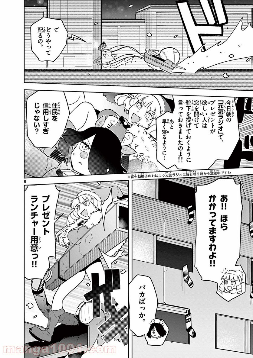 ジャイアントお嬢様 第20話 - Page 6