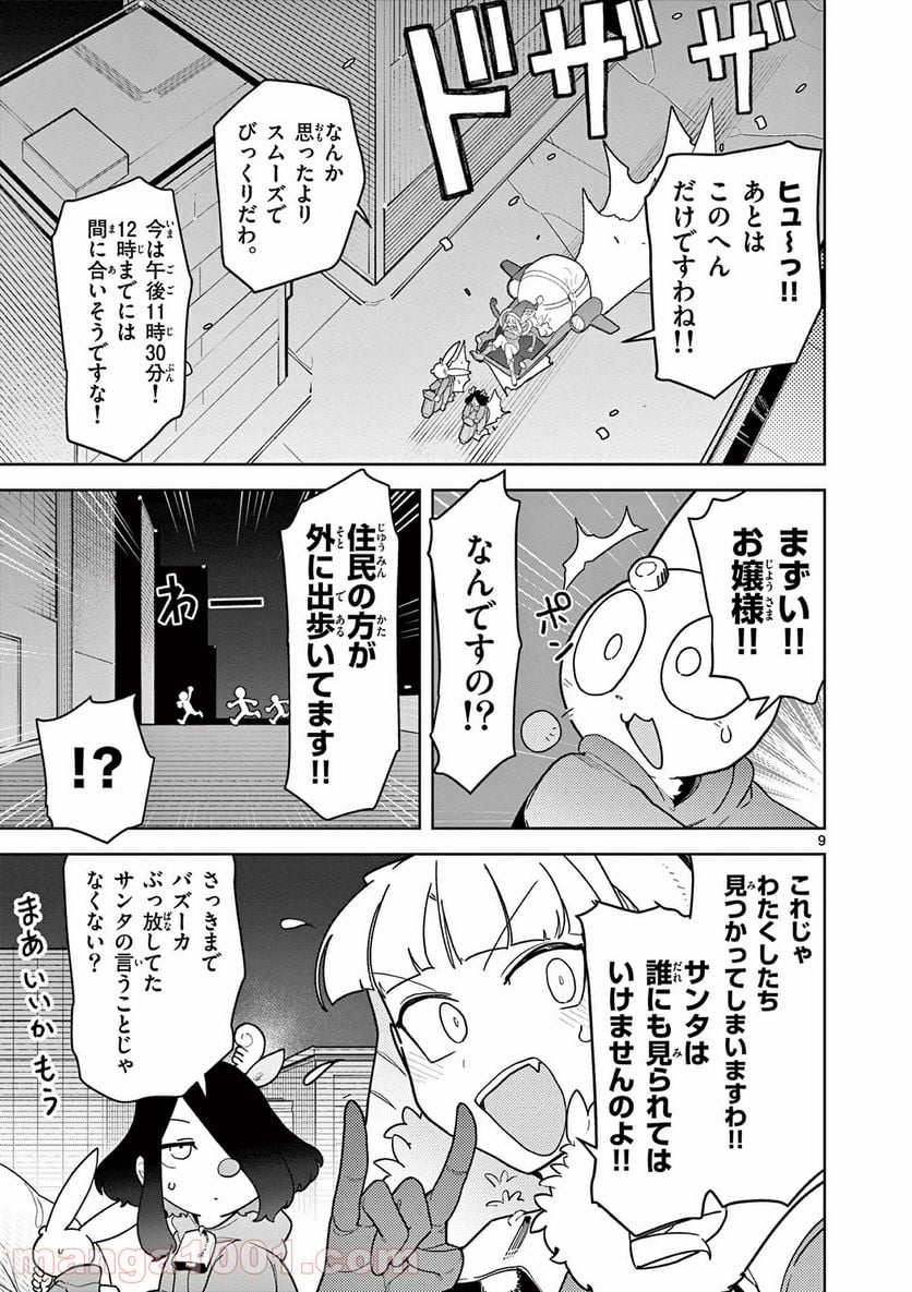 ジャイアントお嬢様 第20話 - Page 9