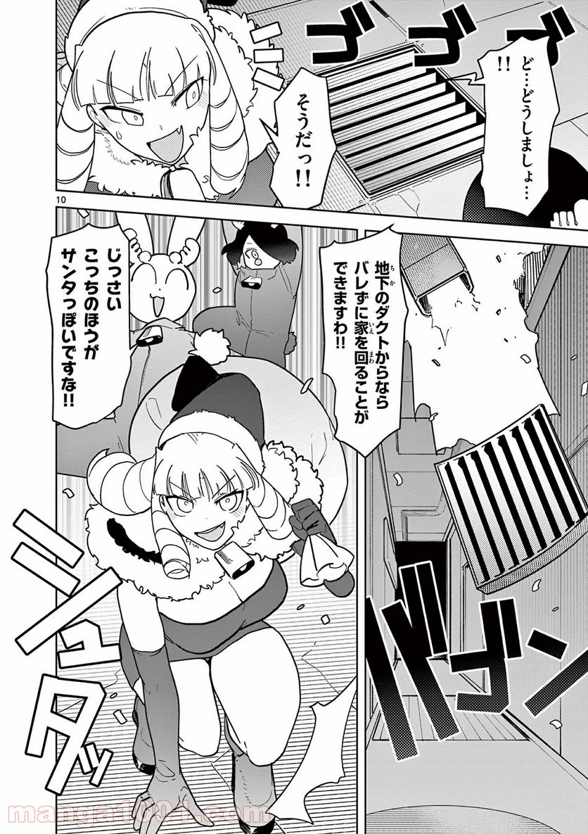 ジャイアントお嬢様 第20話 - Page 10