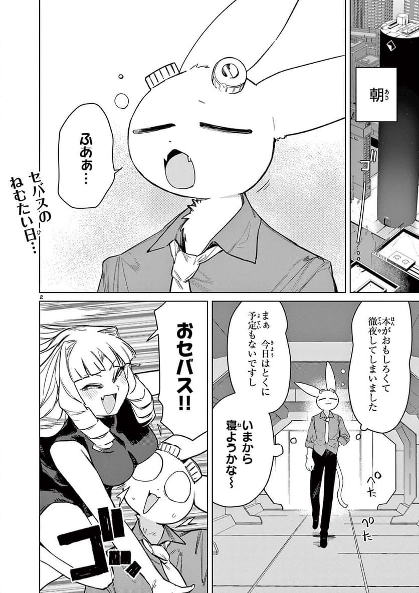 ジャイアントお嬢様 第89話 - Page 2