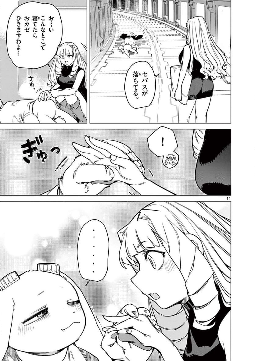 ジャイアントお嬢様 第89話 - Page 11