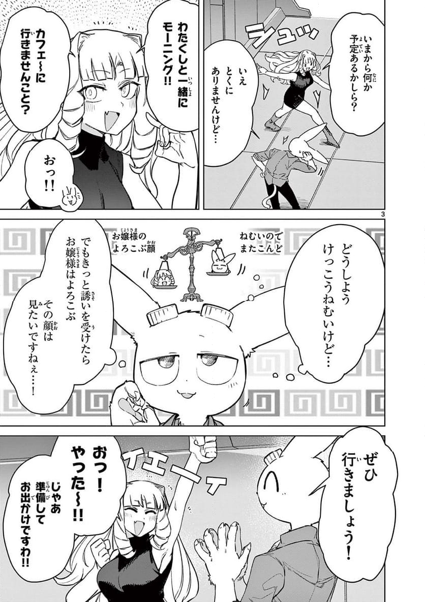 ジャイアントお嬢様 第89話 - Page 3