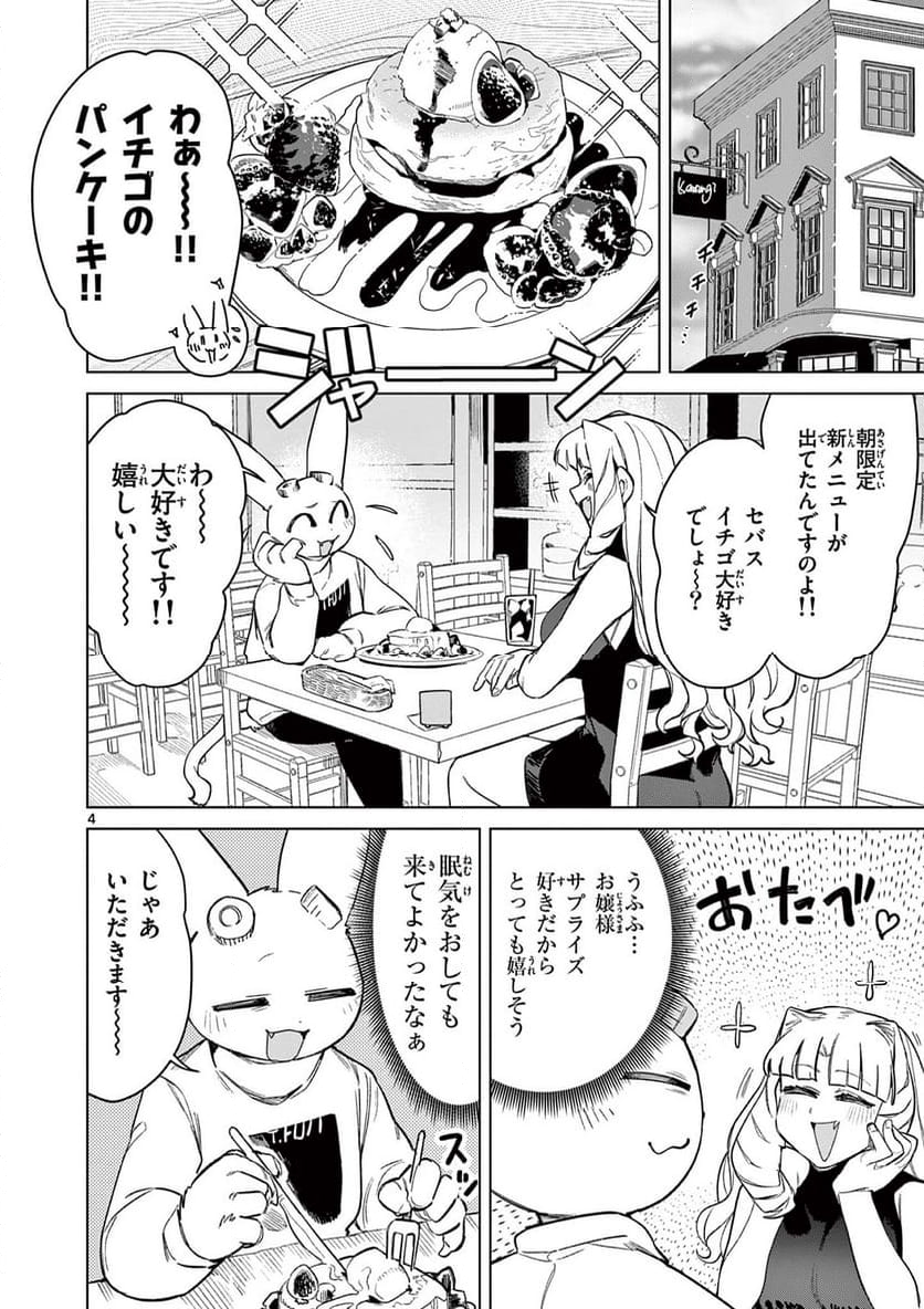 ジャイアントお嬢様 第89話 - Page 4