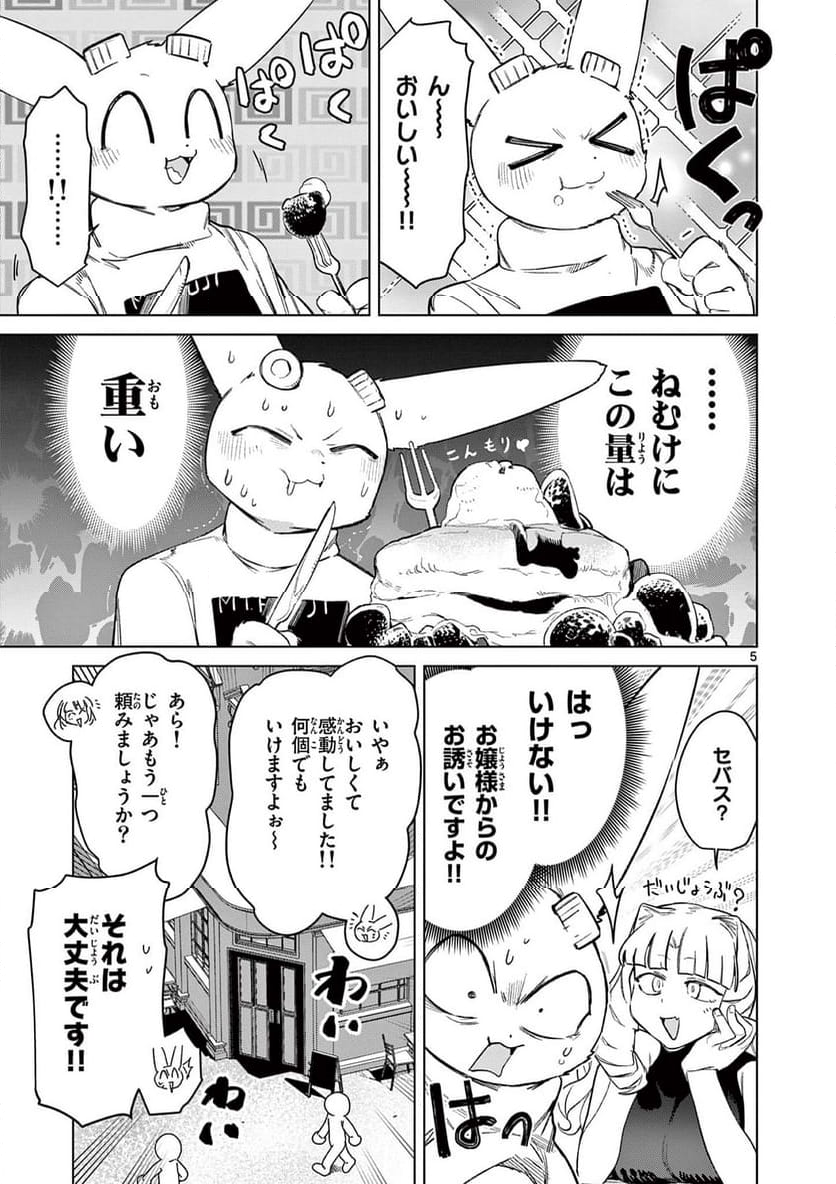 ジャイアントお嬢様 第89話 - Page 5