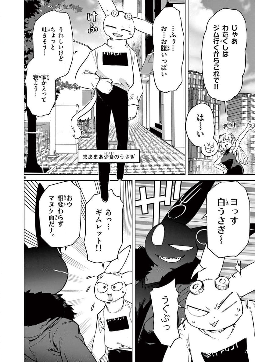 ジャイアントお嬢様 第89話 - Page 6